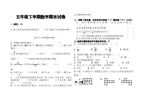 五年级第二学期下学期数学期末试卷
