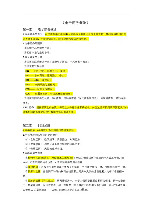 《电子商务概论》期末重点梳理