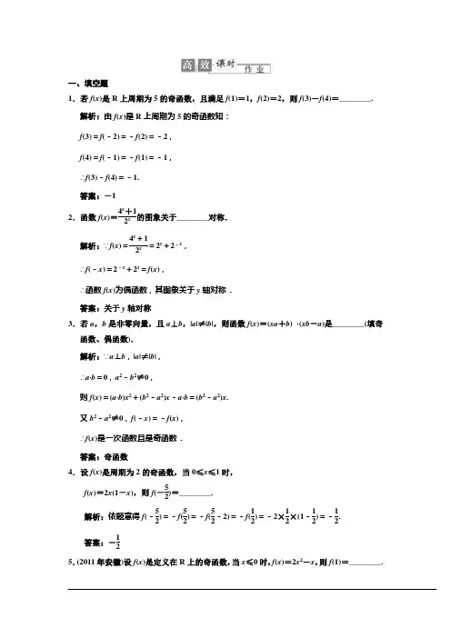 2013高考数学(苏教版)专题通关必杀技：2-3 函数、导数及其应用(高效作业,含详解)