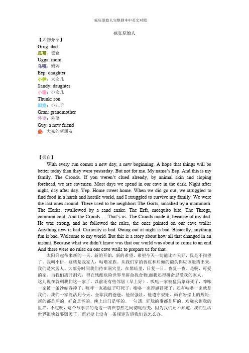 疯狂原始人完整剧本中英文对照