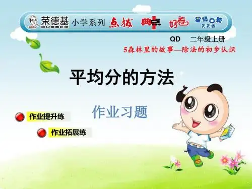 平均分的方法 习题课件 (2)