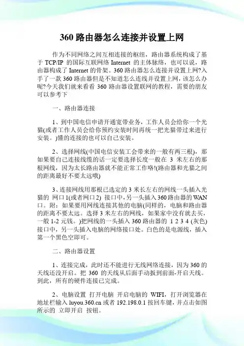 360路由器怎么连接并设置上网.doc