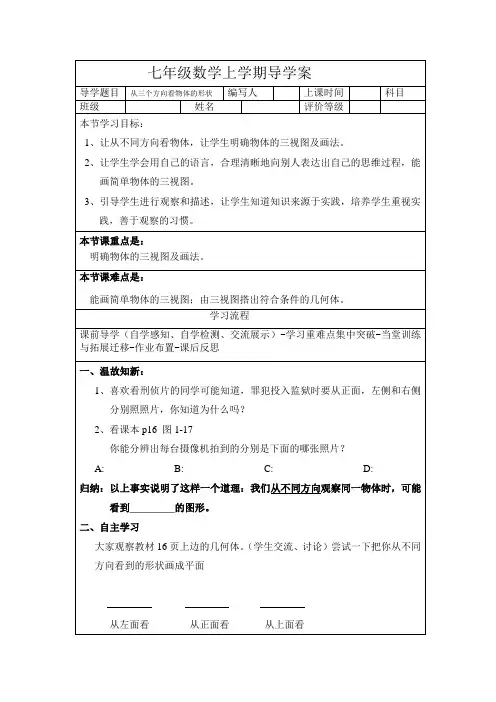 从三个方向看物体的形状