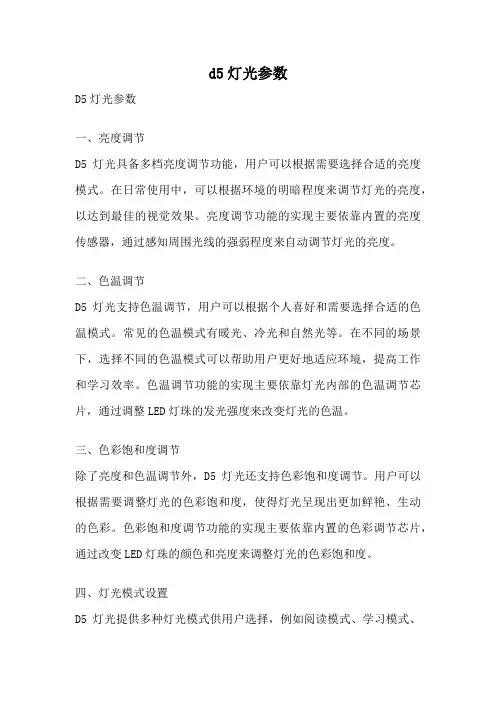 d5灯光参数