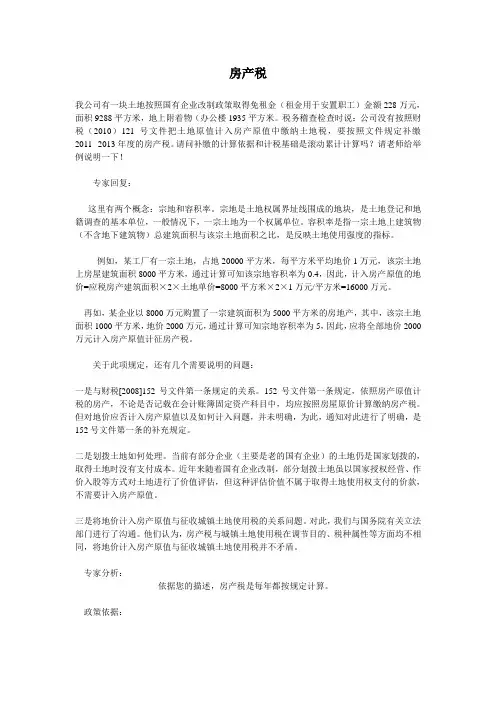 房产税(中税网)