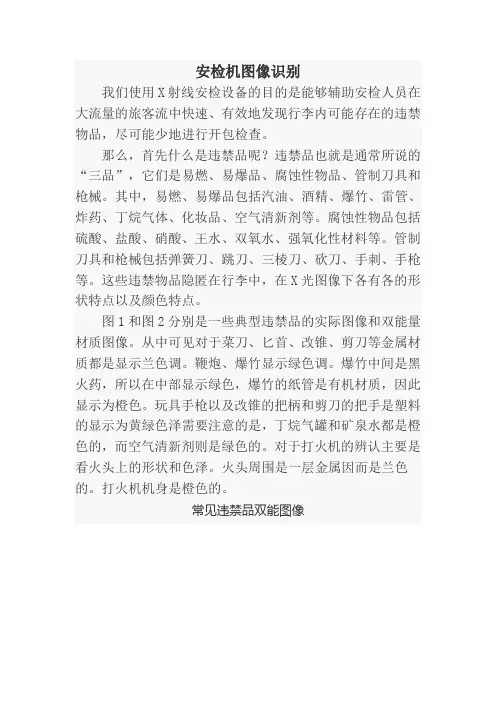 安检机图像识别