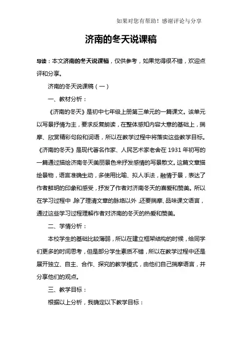 济南的冬天说课稿