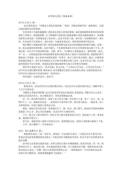 读书使人优美(精选6篇)
