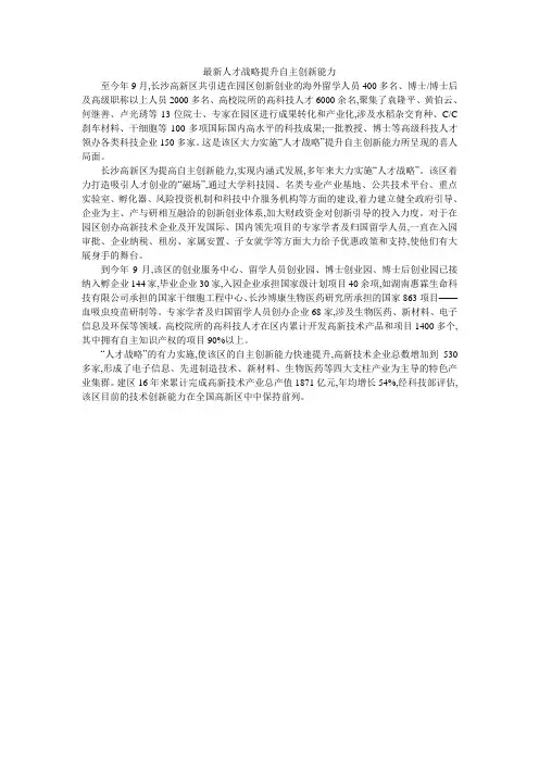 最新人才战略提升自主创新能力