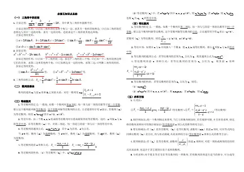 必修五知识点总结