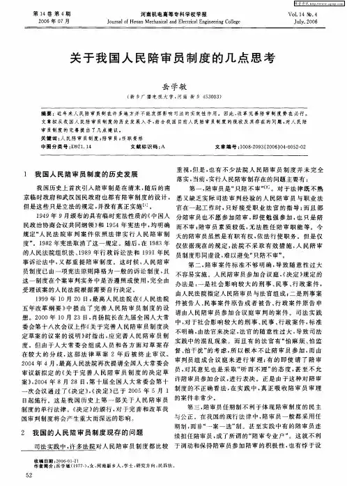 关于我国人民陪审员制度的几点思考