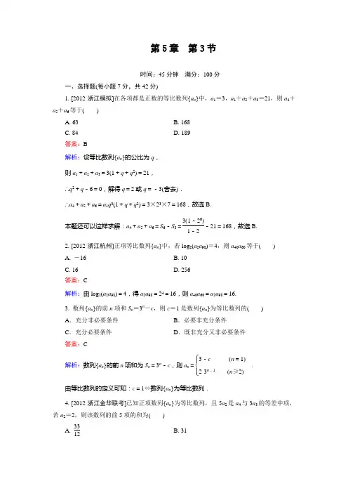 高三数学 课堂训练5-3人教版