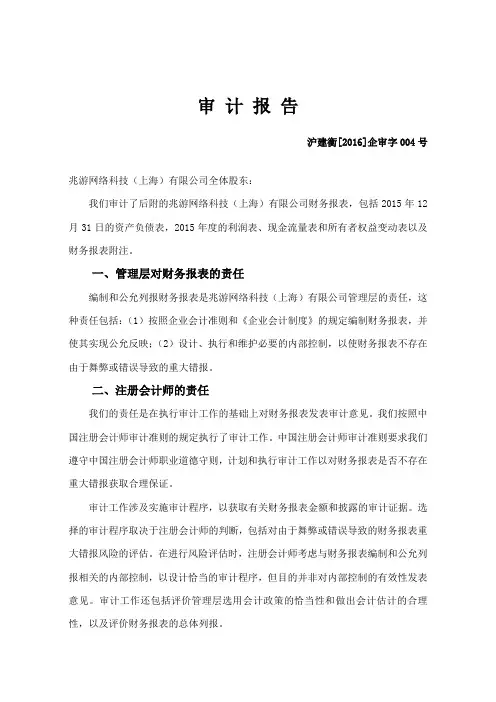 审计报告及附注