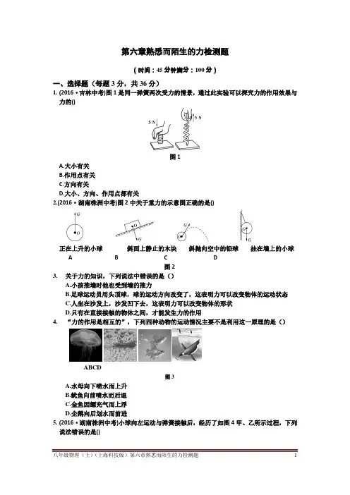 2018年沪科版八年级物理上册第六章熟悉而陌生的力测试题附答案