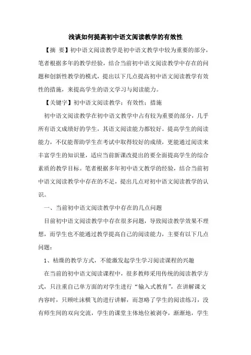 如何提高初中语文阅读教学的有效性 2