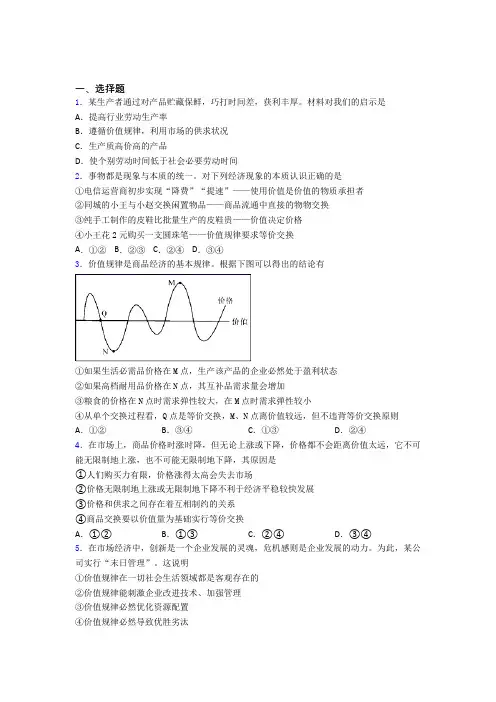 最新时事政治—价值规律的分类汇编附答案解析