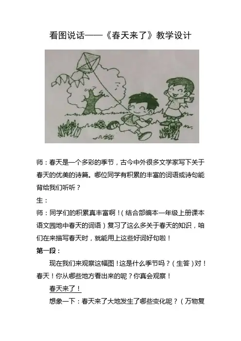 看图写话《春天来了》教学设计 2
