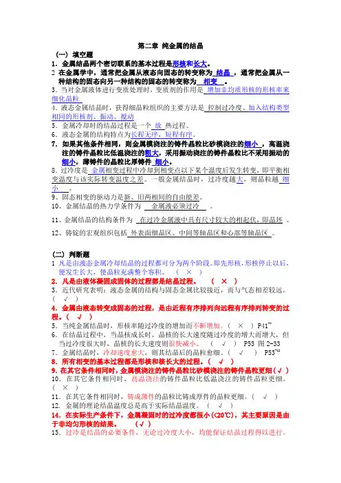 纯金属结晶作业答案