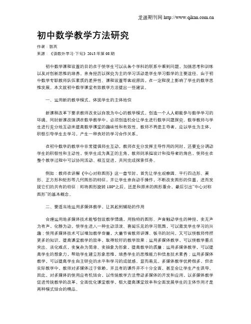 初中数学教学方法研究