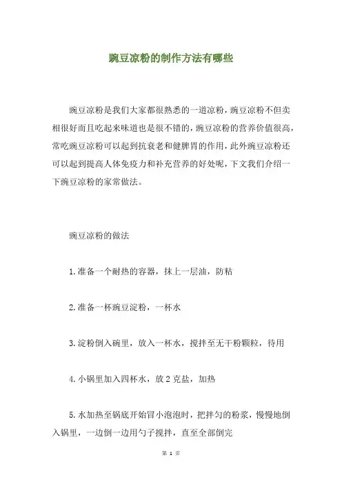 豌豆凉粉的制作方法有哪些