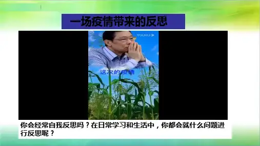 统编人教部编版小学六年级下册道德与法治学会反思第一课时课件