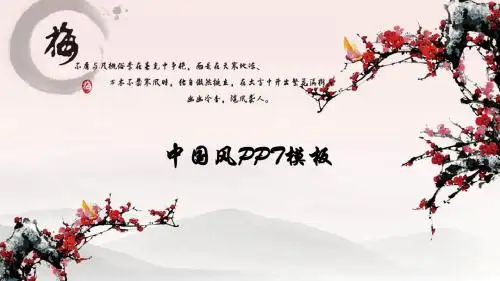 PPT模板中国风系列05