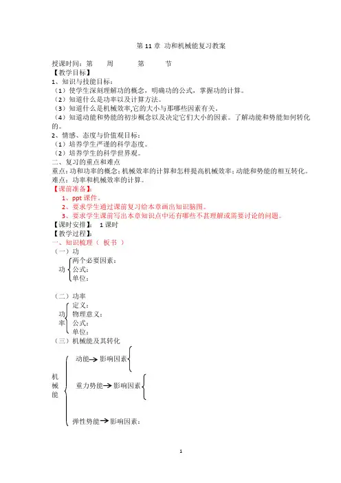 功和机械能复习教案