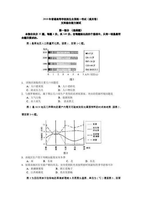 2010年重庆高考文综试题及答案