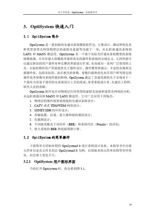 optiSystem操作指导书