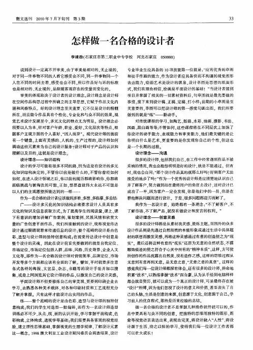 怎样做一名合格的设计者