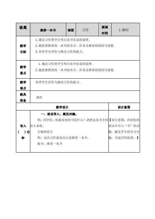 最新人教统编版四年级语文上册《习作：推荐一本书》教案