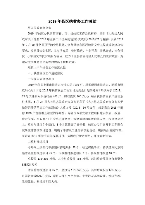最新-2019年县区扶贫办工作总结 精品