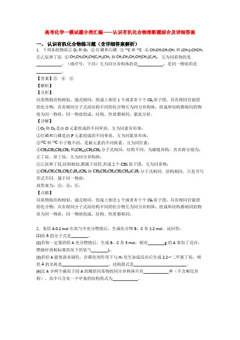 高考化学一模试题分类汇编——认识有机化合物推断题综合及详细答案