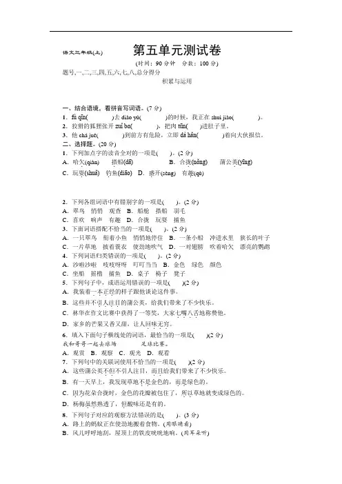 部编版语文三年级上册 第五单元测试卷(含答案) 3