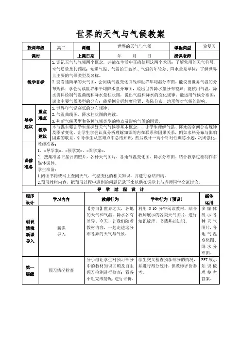 世界的天气与气候教案