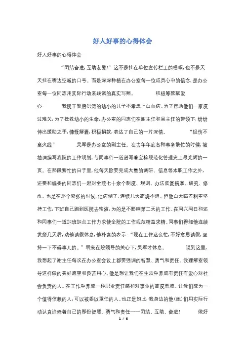 好人好事的心得体会