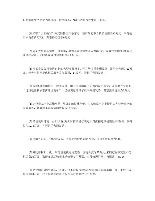 税法会计练习
