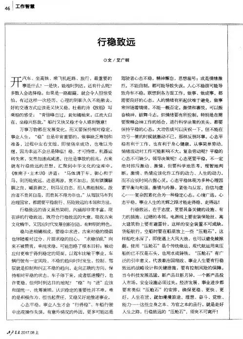 行稳致远