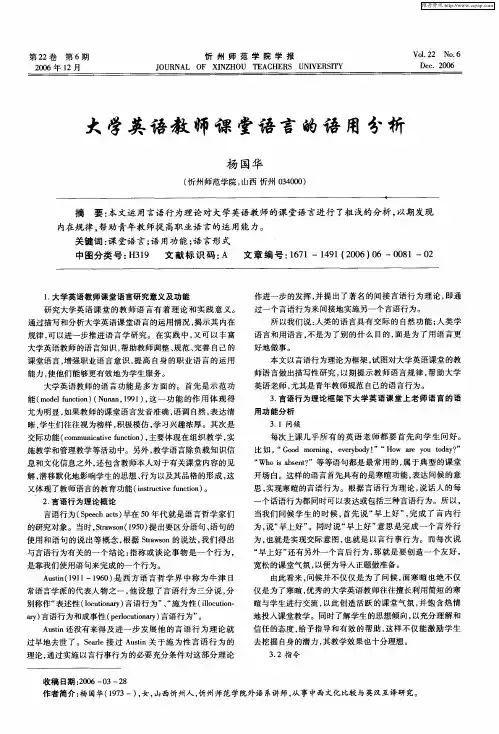 大学英语教师课堂语言的语用分析