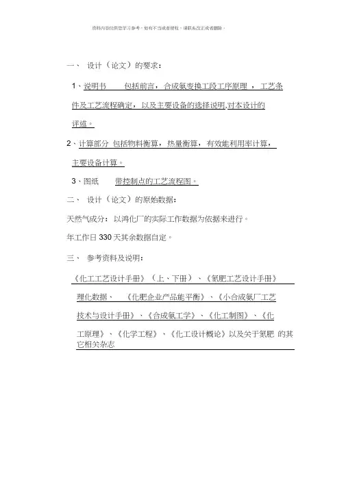 年产五万吨合成氨变换工段工艺初步模板