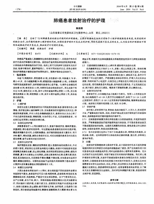 肺癌患者放射治疗的护理