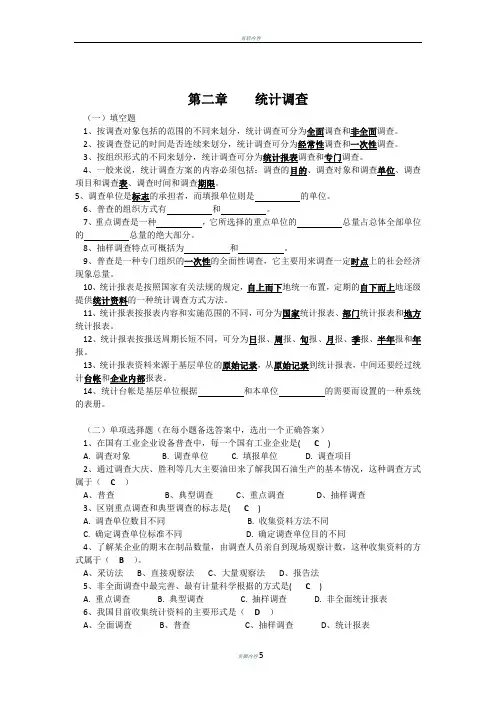 《统计学》 第二章 统计调查 2