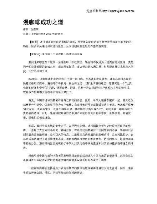 漫咖啡成功之道