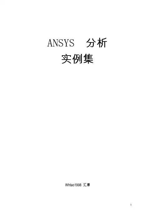 ansys分析实例集