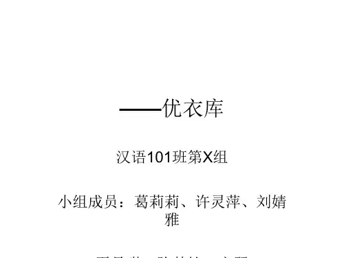 某服装企业的企业文化概述(PPT29张)