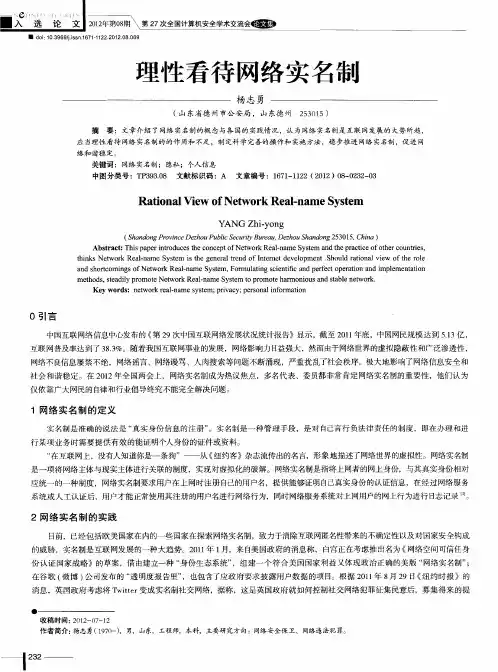 理性看待网络实名制
