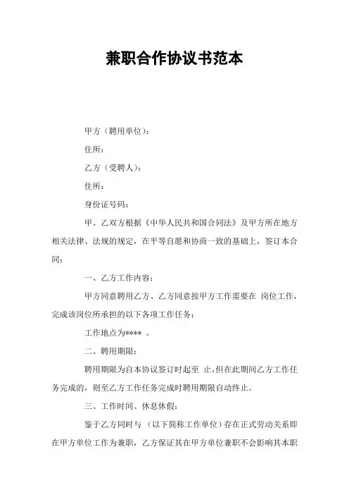 兼职合作协议书范本