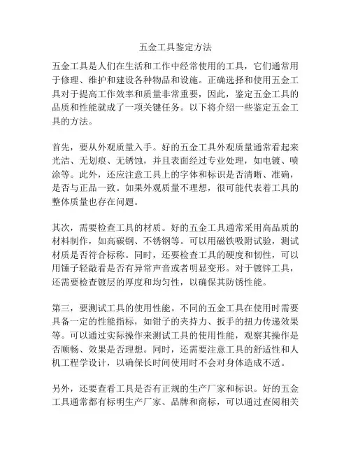 五金工具鉴定方法