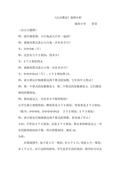 认识乘法案例分析