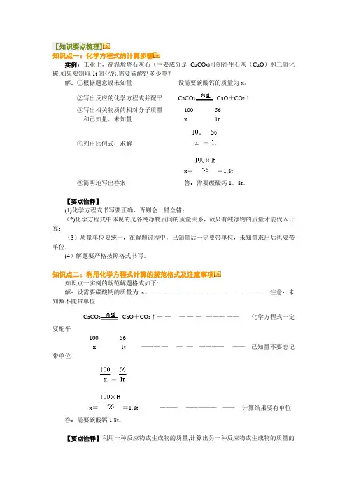 利用化学方程式的简单计算【最全】!